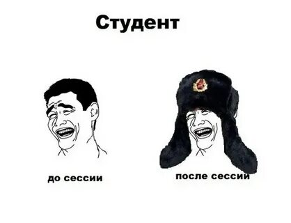 Студент после сессии