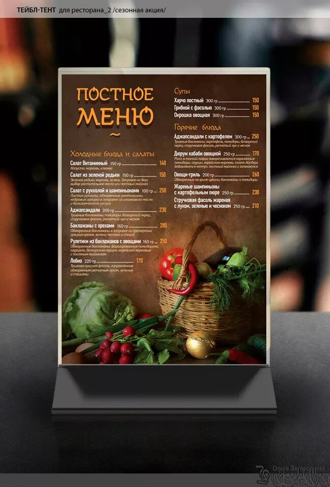 Меню на столах в кафе. Меню на столах в кафе
