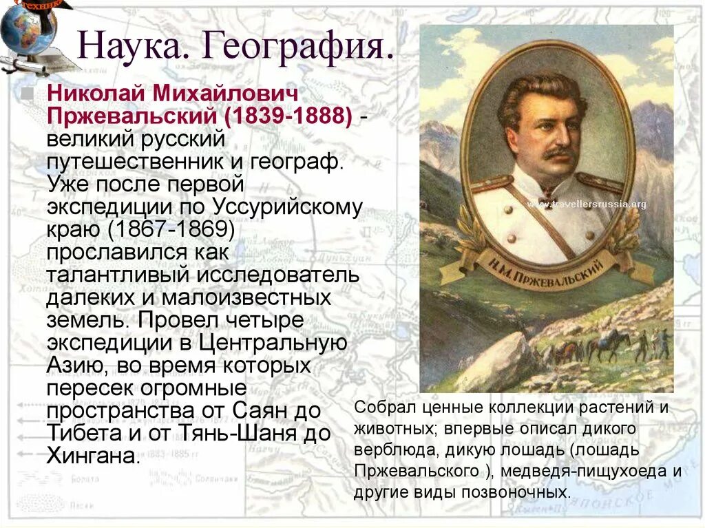 Открытия великих русских путешественников. Доклад о русском путешественнике. Доклад о путешественнике. Великие русские путешественники. Русские путешественники кратко.