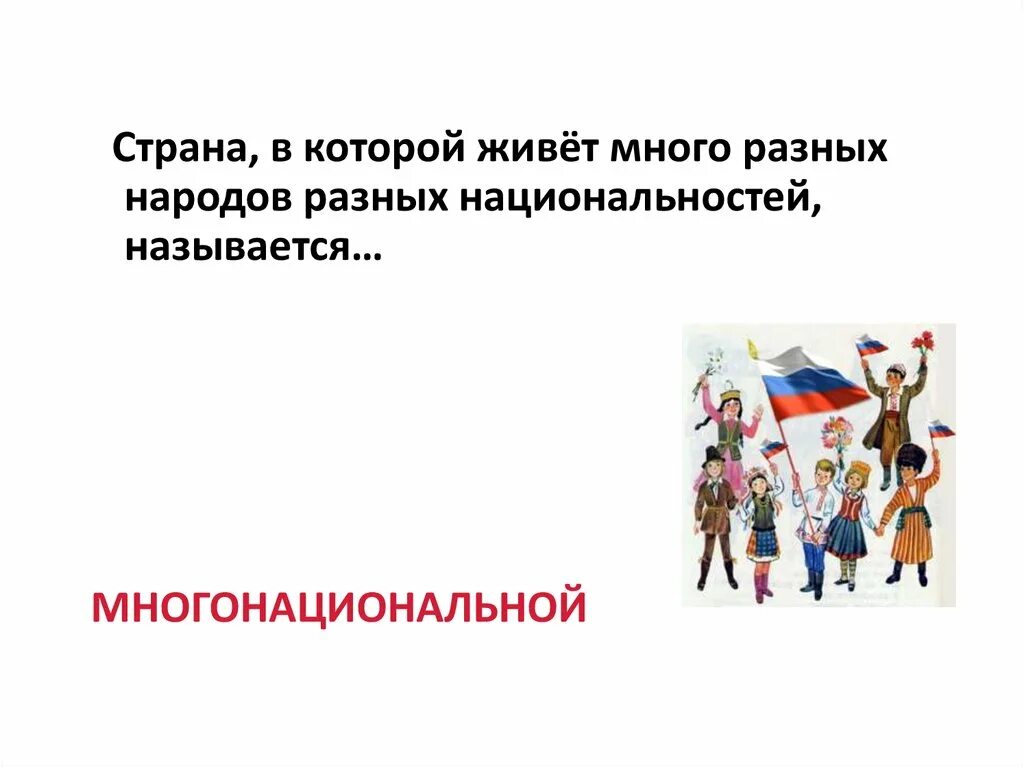 Нравственные ценности России. Ценности народов России. Нравственные ценности народов России. Духовно-нравственные ценности российского народа. Три главные духовные ценности российского народа