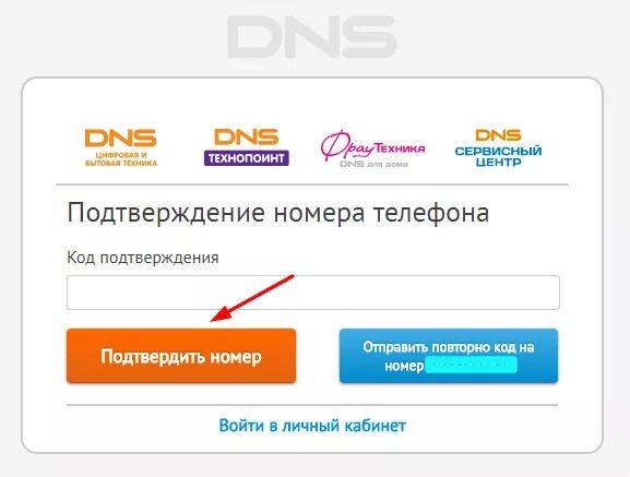 Dns shop карта. Номер ДНС. DNS карта бонусов. ДНС номер телефона. ДНС личный кабинет.