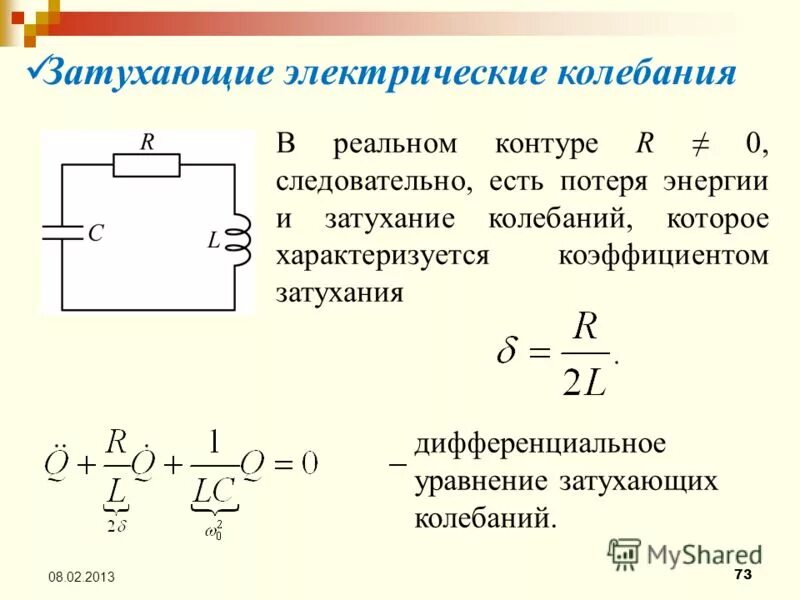 Добротность затухания