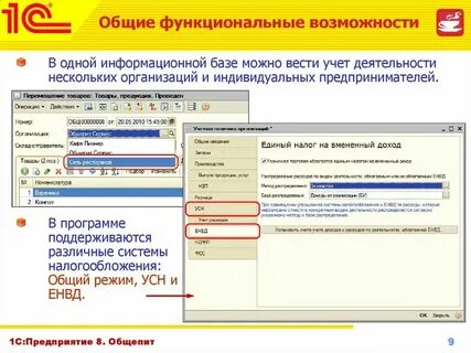 В 1с можно вести несколько организаций