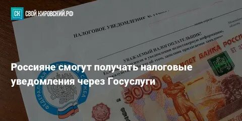 Госуслуги получить налоговое уведомление
