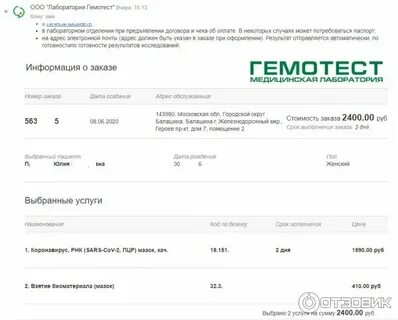 Анализы калининград гемотест
