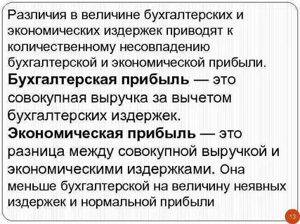 Разность между выручкой и экономическими издержками