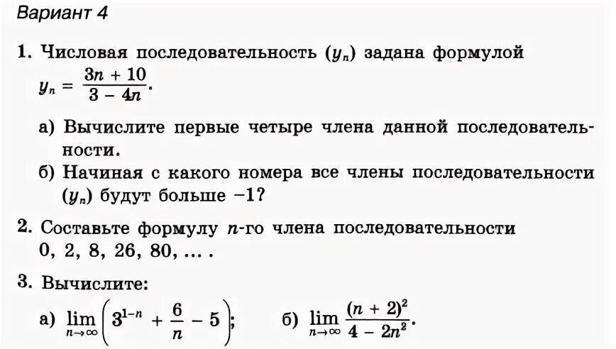 Пределы контрольная