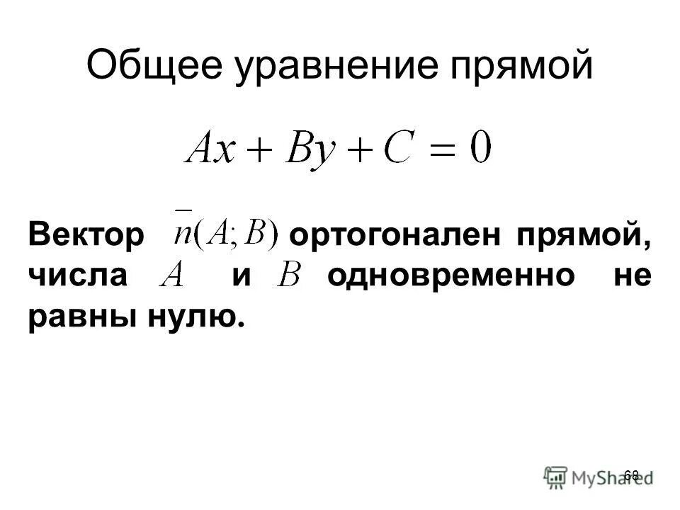 общее уравнение прямой вектора. уравнение прямой в векторной форме. общее уравнение прямой вектора. уравнение прямой вектора. уравнение прямой вектора.
