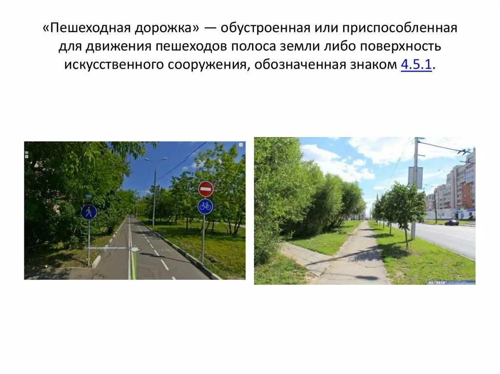 Конструктивная разделительная полоса. Полоса земли обустроенная для передвижения транспортных средств. Дорога эта обустроенная или приспособленная. Полоса земли обустроенная для передвижения транспортных средств. Обустроенная дорога.