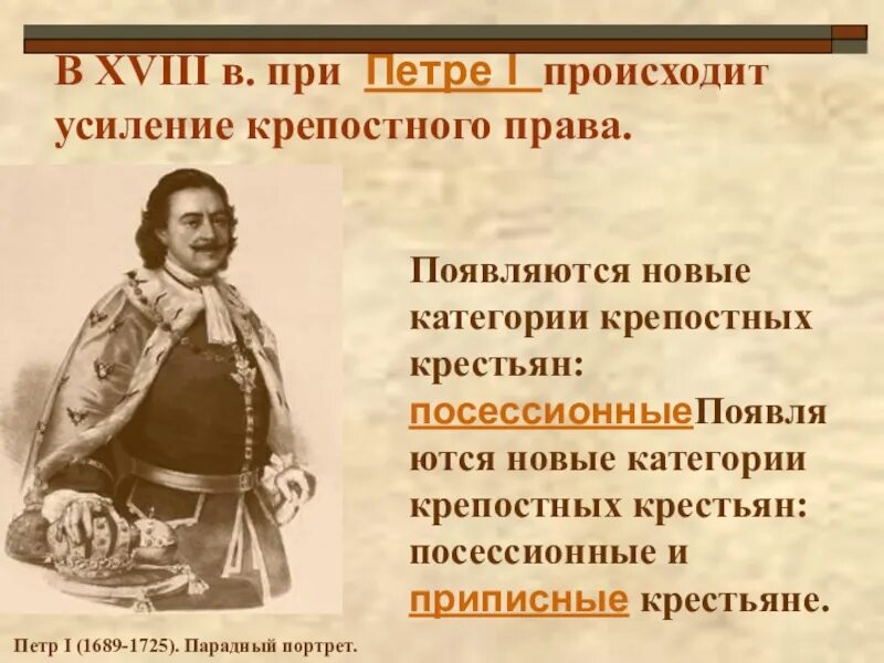 Категории крестьян при петре. Крестьянин в крестьянской одежде. Крестьяне при петре 1 кратко. Крестьянская политика при петре 1. Крестьянские дети.