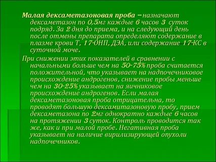 Малая дексаметазоновая проба