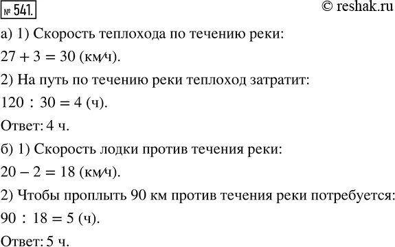 Скорость теплохода по течению реки 42 8. Собственная скорость теплохода. Собственная скорость теплохода и скорость течения реки. Задача на скорость теплохода по реке. Собственная скорость теплохода 27 км/ч скорость течения 3.