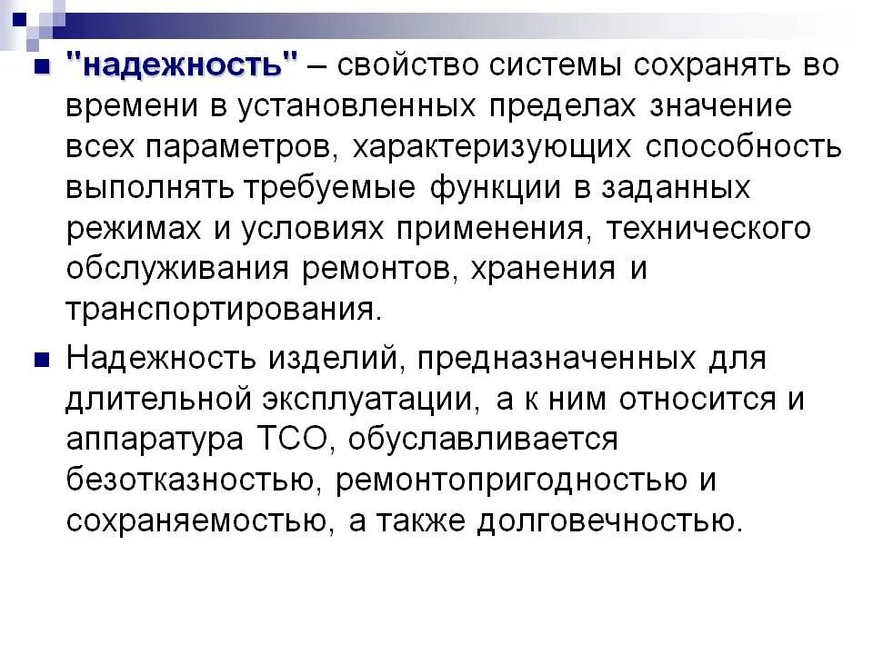 Надежность системы. Безотказность системы. Надежность это свойство системы сохранять. Надежность продукции.