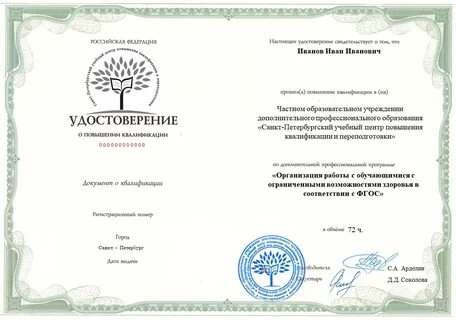 Обучение квалификация переподготовка курсы