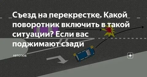Выезд на кольцо поворотник