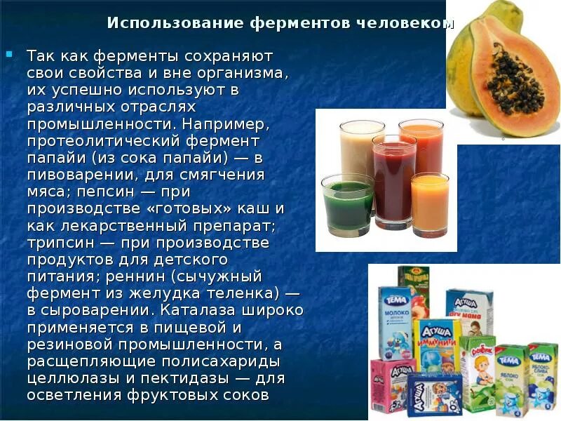 Для организма человека применяют для