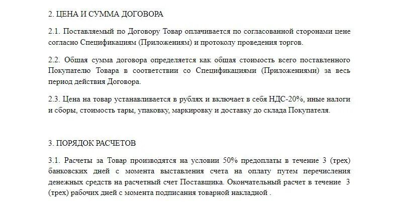 Размер аванса в договоре. Предоплата в договоре поставки. Прописать в договоре предоплату. Договор поставки по предоплате образец. 100 Аванс в договоре.