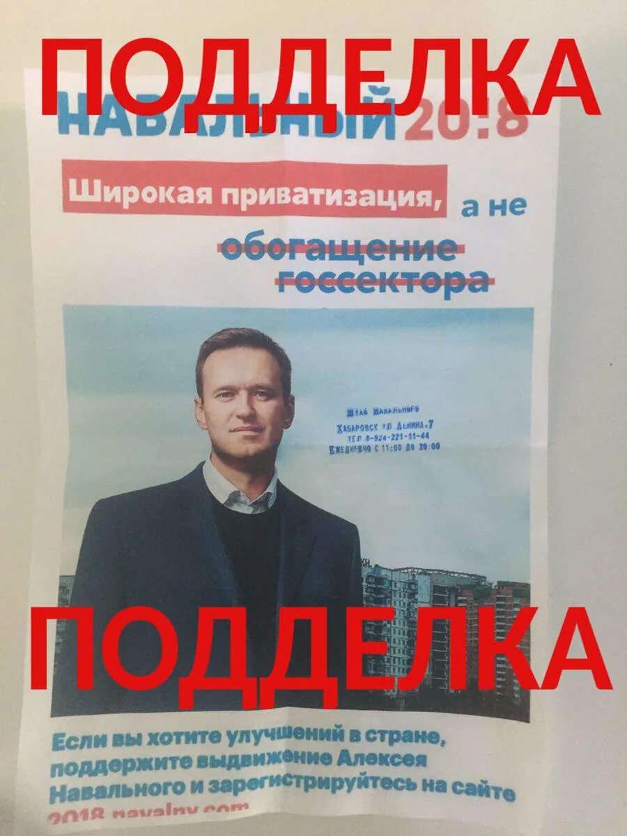 Листовки Навального. Навальный плакат. Предвыборные листовки Навального. За Навального плакат. Предвыборная программа навального