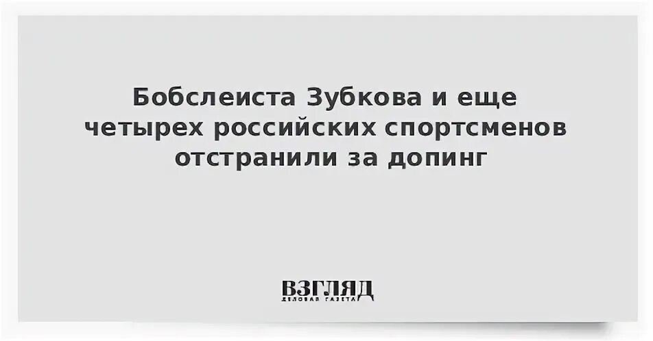 В случае если спортсмену наложено временное отстранение