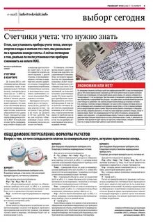 Учет коммунальных услуг