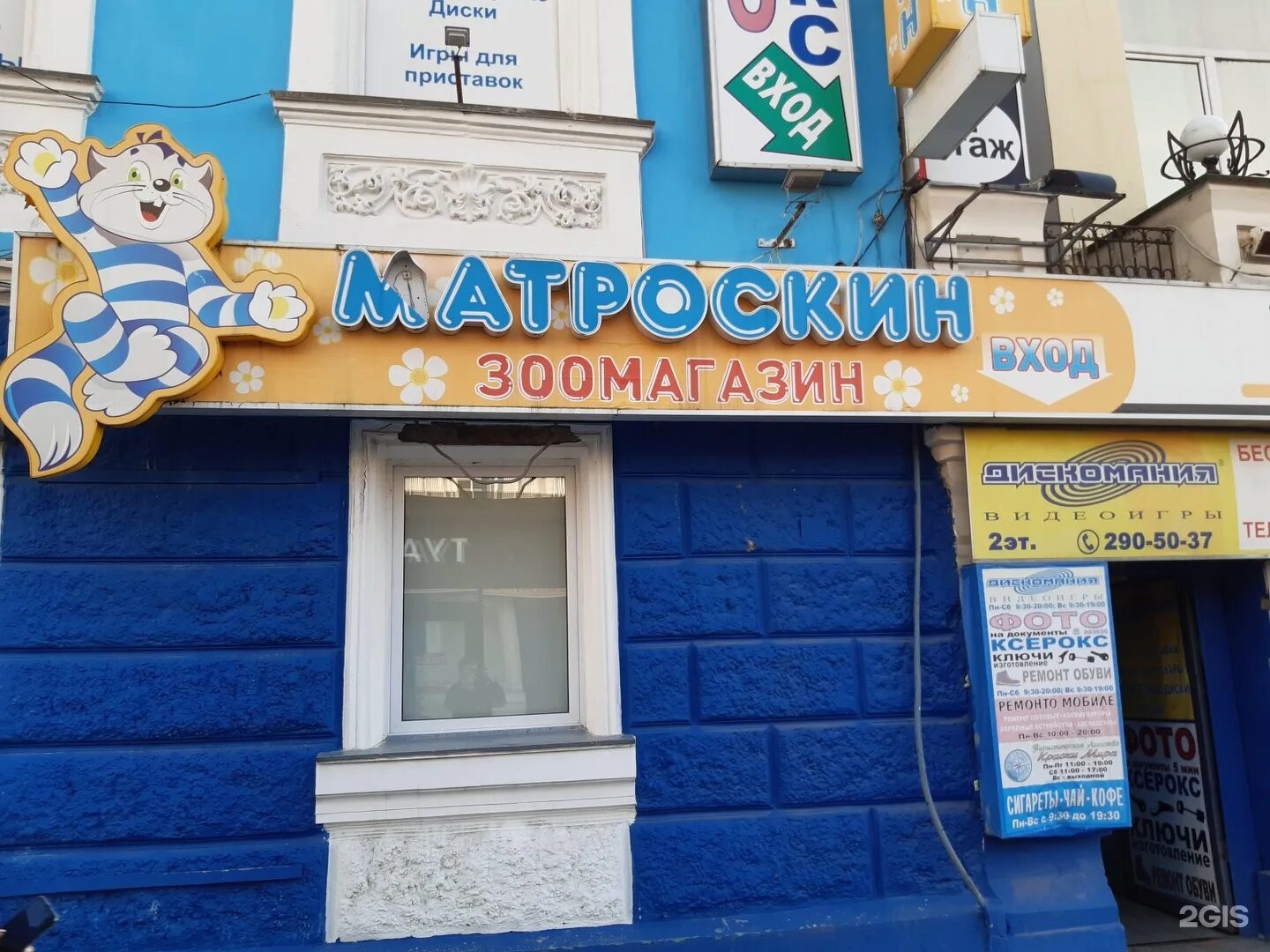 магазин матроскин в орле