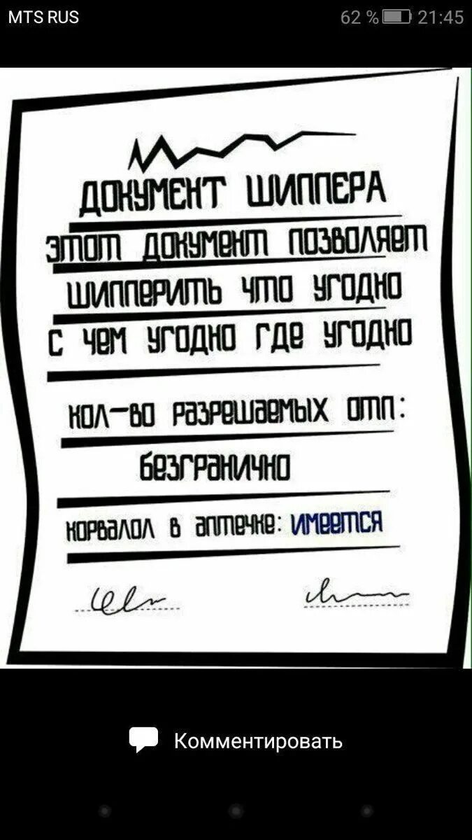 Что означает слово шипперить