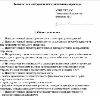 Должностная инструкция главы муниципального образования
