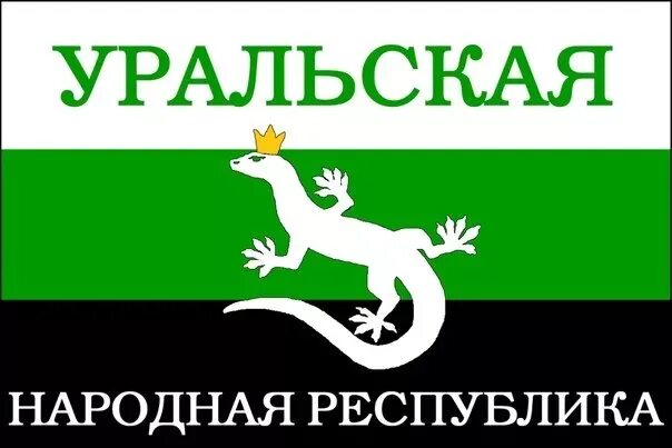 Урал флаг. Флаг уральской республики. уральская республика 1993 флаг. уральская народная республика флаг. флаг республика урал.