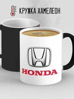 Кружка хамелеон Хонда Honda Дари!. 