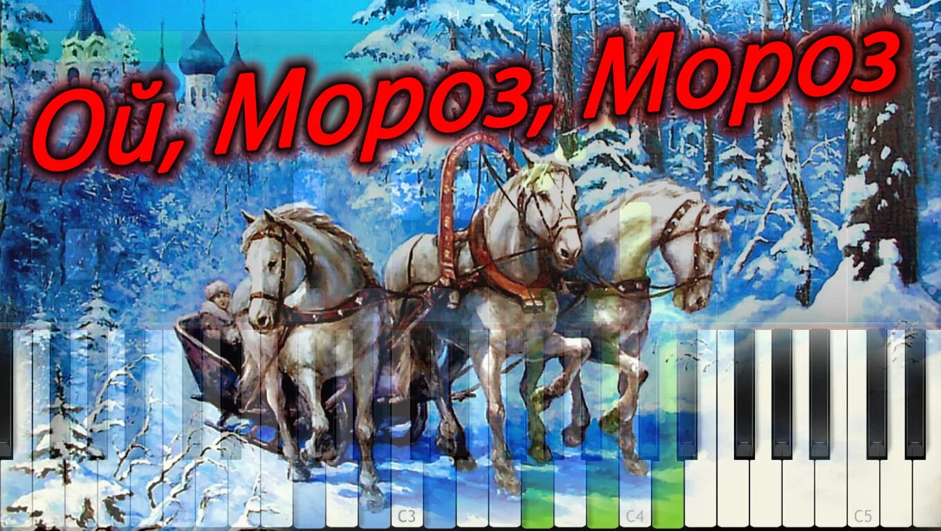 Ое мороз мороз