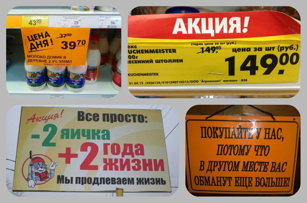 Текст акции в магазине. Рекламные акции в магазинах. Акции и скидки. Прикольные акции. Прикольные акции на магазинах.