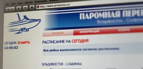 Славянка расписание