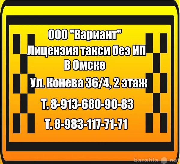 Такси омск дешевое номер телефона