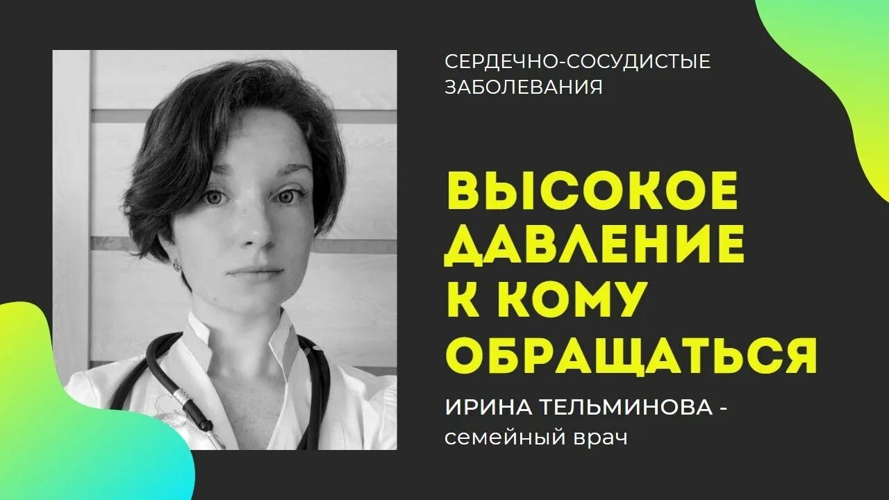 К какому врачу идти с давлением. Низкое давление к какому врачу обратиться