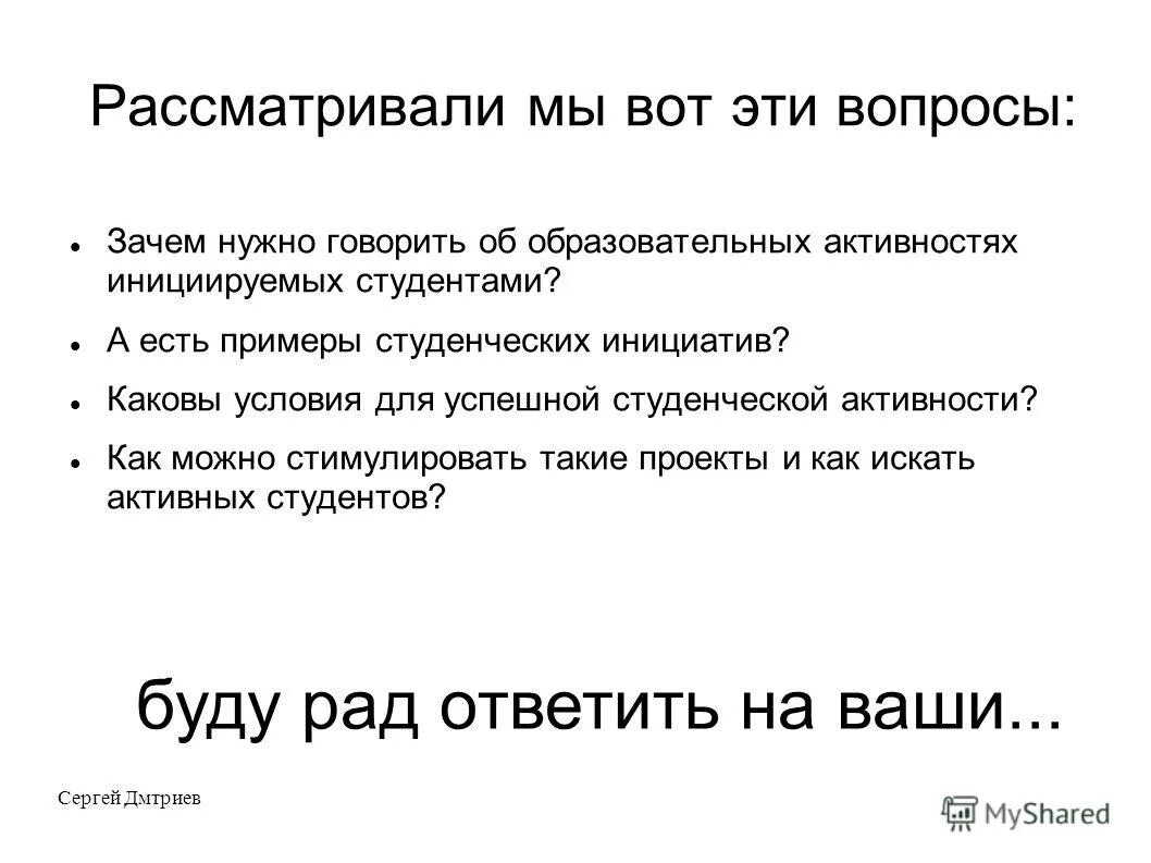 Каковы условия работы. Студенческие инициативы примеры. Каковы ваши условия.