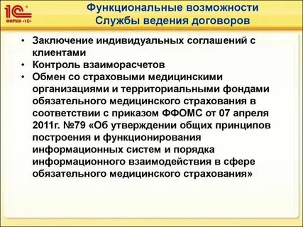 Обязанности по ведению договорам