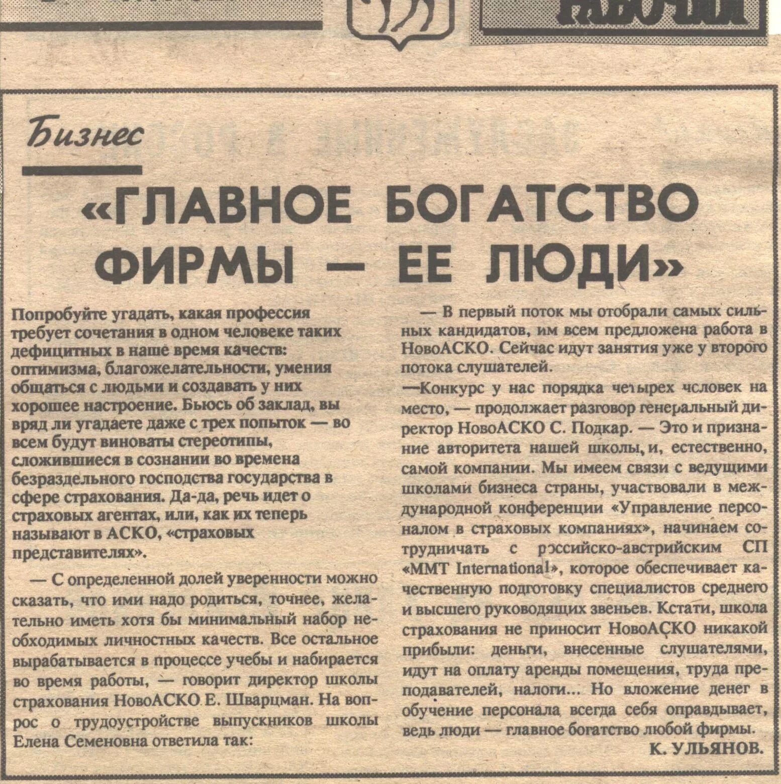 Куплю статью на тему. Статья из газеты. Газетная статья. Интересные статьи в газетах. Публикация в газете.