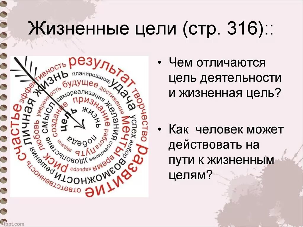 Стратегическая жизненная цель. Жизненные цели. Жизненные цели в психологии. Жизненные цели примеры. Важные жизненные цели.