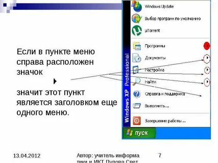 Основные пункты главного меню
