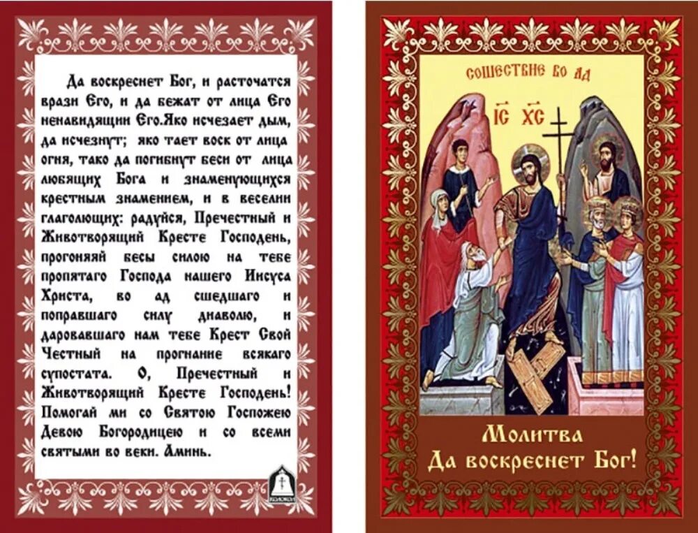 Молитва честному кресту сила. Да воскреснет Бог да расточатся врази его молитва. Молитва честному кресту да воскреснет Бог и расточатся врази его. Да воскреснет Бог молитва на старославянском. Да воскреснет Бог Псалом 90.