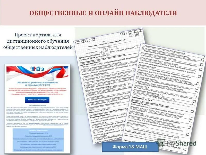 Сколько получают общественные наблюдатели на выборах. Общественный наблюдатель на ЕГЭ. Категория общественного наблюдателя на ЕГЭ. Задачи общественного наблюдателя на ЕГЭ. Функции общественного наблюдателя на ЕГЭ.