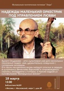 Надежды маленький оркестрик