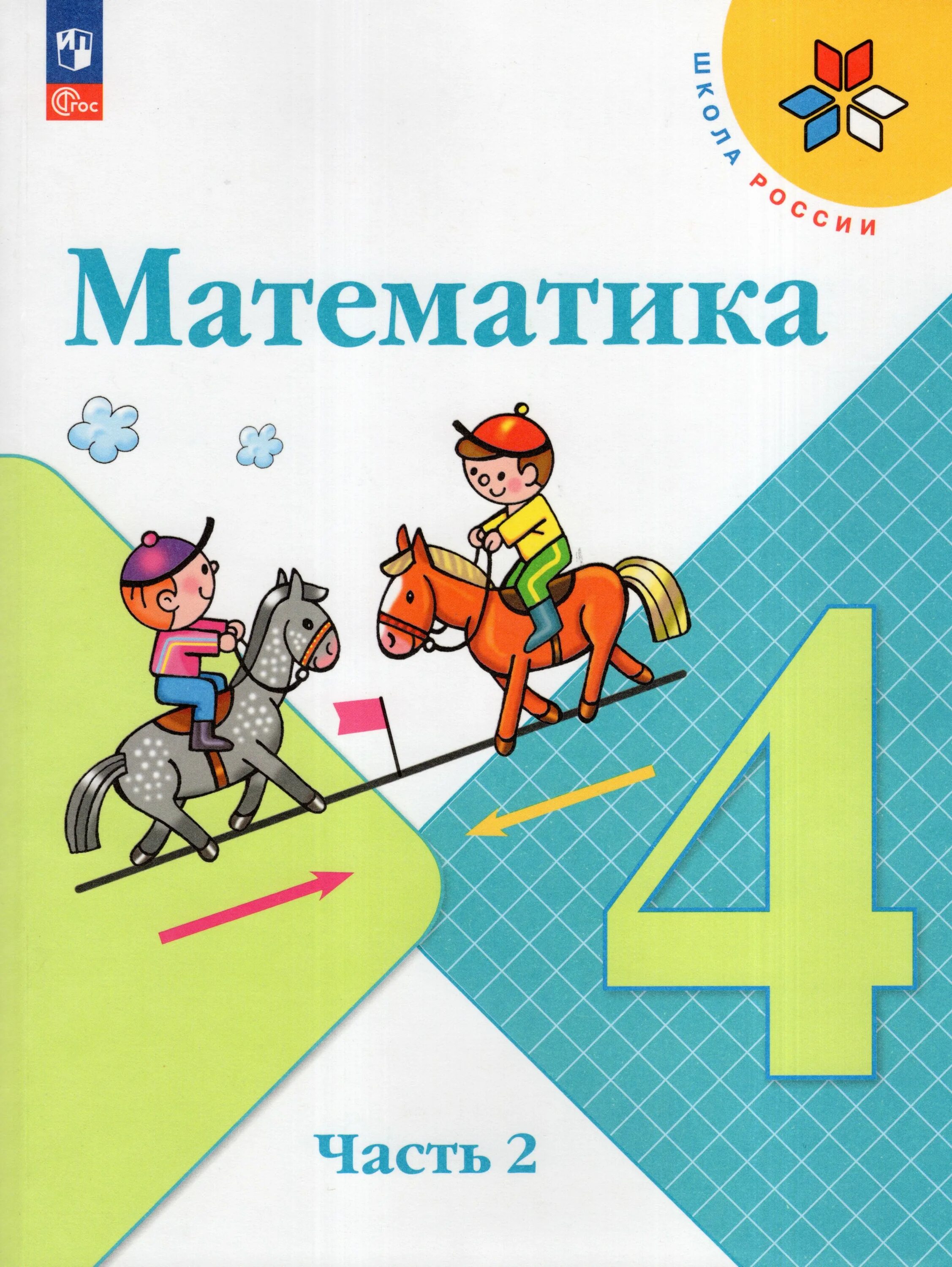 Матеша 4 класс тетрадь