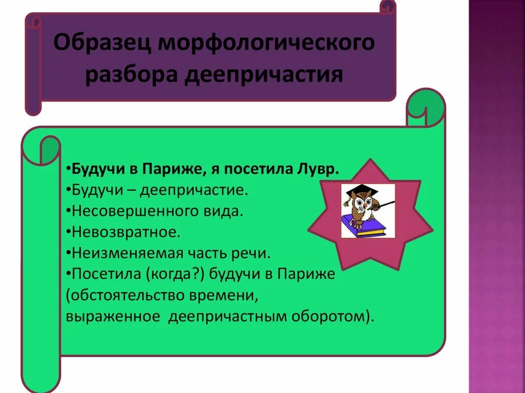 Морфологический разбор деепричастия презентация 7. Морфологический разбор деепричастия 7 класс. Разбор деепричастия. Морфологический разбор деепричастия образец. План разбора деепричастия.