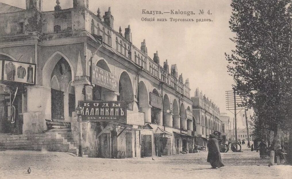 Калуга церковь энгель. Как раньше называлась калуга. Как раньше называлась калуга. Первое упоминание о калуге. Калуга купеческий город.