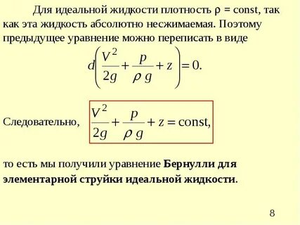 Уравнение жидкости