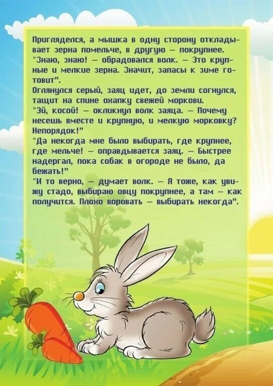Рассказы детям 2 лет