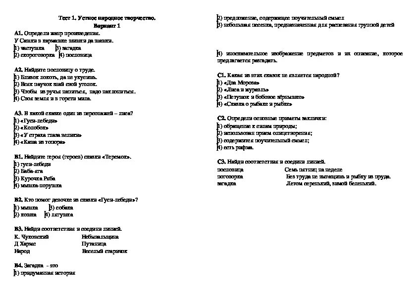 Проверочные тесты по литературному чтению 2 класс школа России. Тест по литературе 2 класс 3 четверть школа России. Тест по литературному чтению 2 класс школа России 2 четверть. Тест по литературе 2 класс школа России 1 четверть.