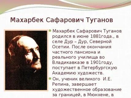 Махарбек туганов