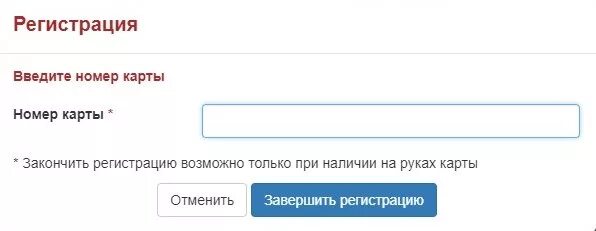 Регистрация на карте Снегири. Карта Снегири личный кабинет. Активация карты Снегири в Архангельске. Зарегистрировать карту Снегири. Снегири личный архангельск